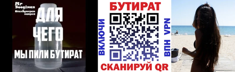 Бутират BDO  Купить  Нытва 